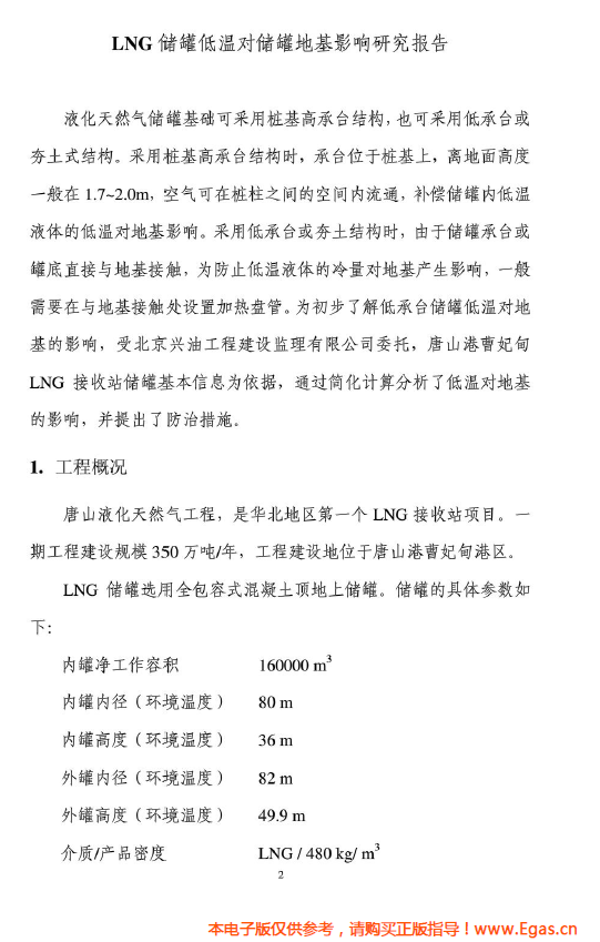 <a href=http://m.zizhongrencai.com/e/tags/?tagname=LNG target=_blank class=infotextkey>LNG</a>儲(chǔ)罐地基伴熱系統(tǒng)計(jì)算.png