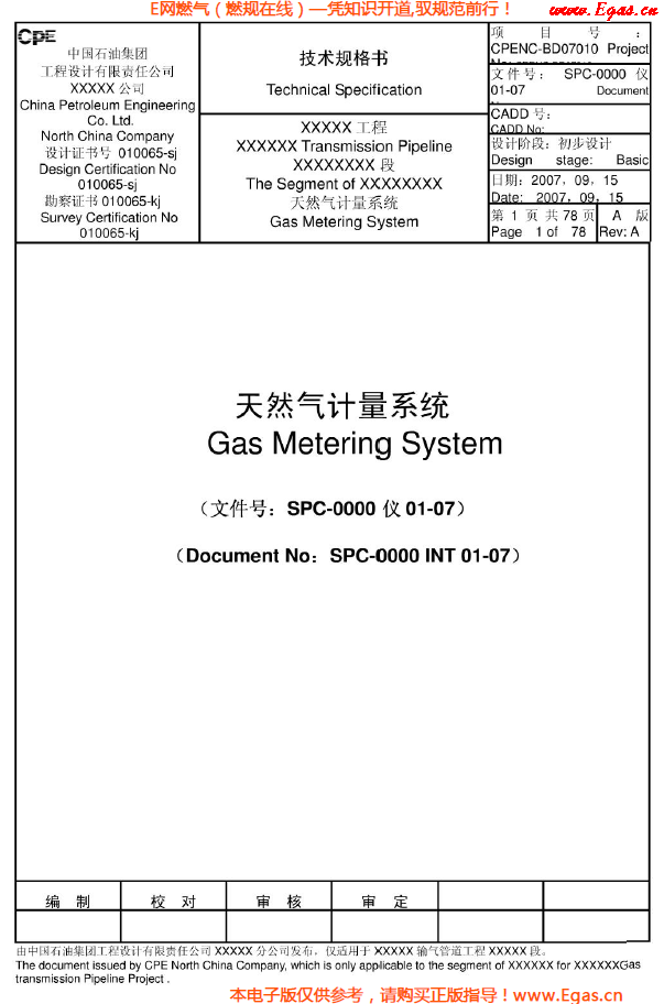 天然氣計量系統(tǒng)（超聲<a href=m.zizhongrencai.com/e/tags/?tagname=流量計 target=_blank class=infotextkey>流量計</a>）技術(shù)規(guī)格書.png