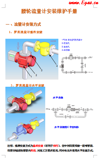 蒼南腰輪流量計(jì)安裝維護(hù)<a href=http://m.zizhongrencai.com/e/tags/?tagname=%E6%89%8B%E5%86%8C target=_blank class=infotextkey>手冊(cè)</a>.png