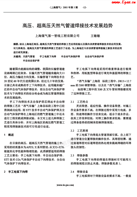 高壓、超高壓天然氣管道焊接技術發(fā)展趨勢.png