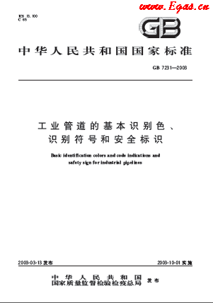 工業(yè)管道的基本識(shí)別色、識(shí)別符號(hào)和安全標(biāo)識(shí).png
