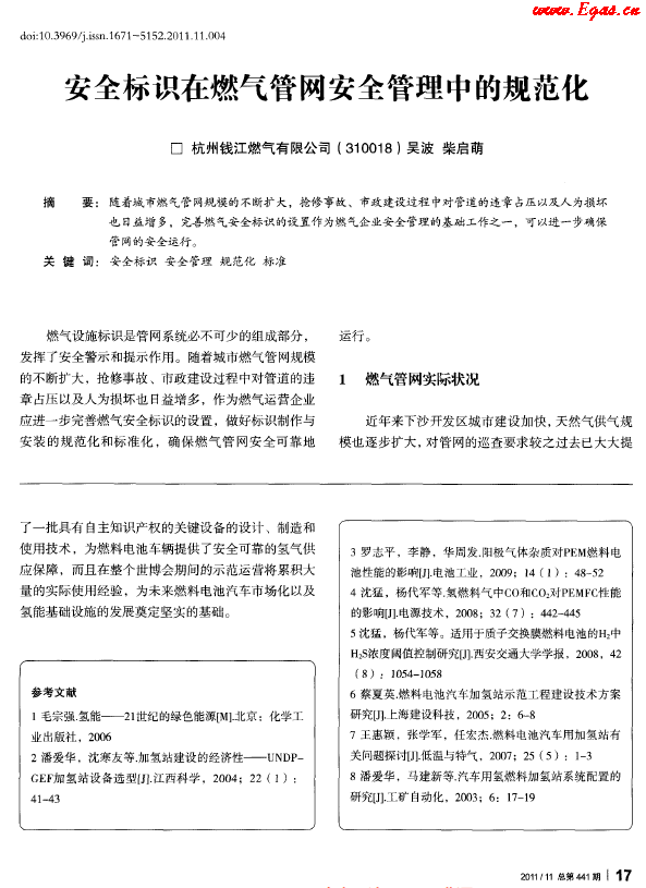 安全標(biāo)識在燃氣管網(wǎng)安全管理中的規(guī)范化.png