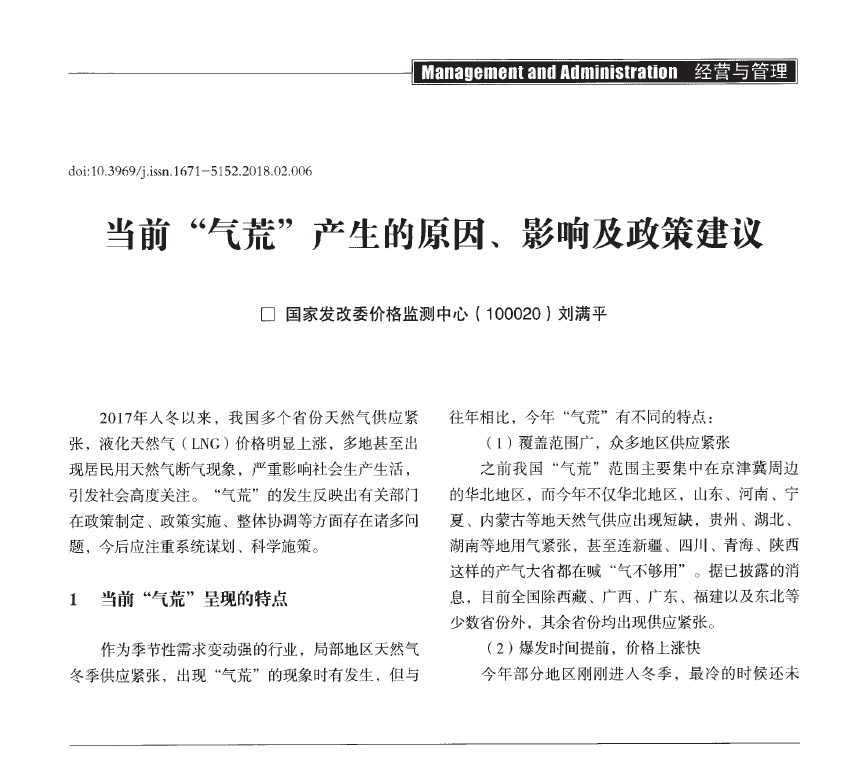 當前“氣荒”產生的原因、影響及政策建議.png
