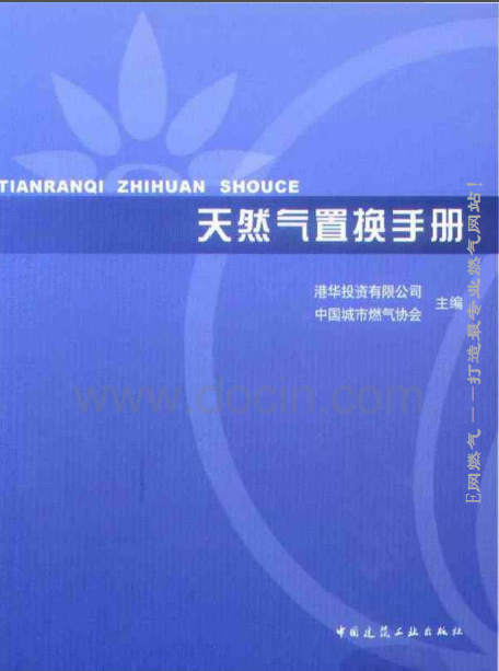 天然氣置換<a href=http://m.zizhongrencai.com/e/tags/?tagname=%E6%89%8B%E5%86%8C target=_blank class=infotextkey>手冊(cè)</a>.png