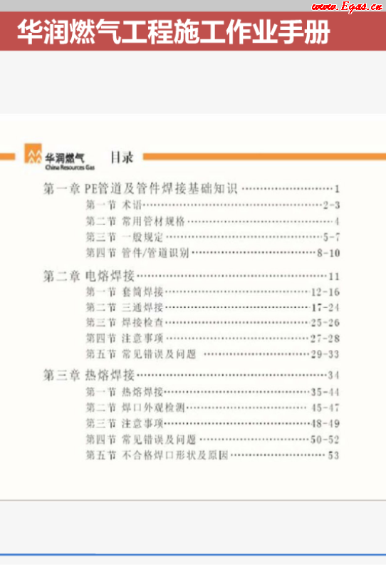 華潤(rùn)燃?xì)夤こ淌┕ぷ鳂I(yè)<a href=http://m.zizhongrencai.com/e/tags/?tagname=%E6%89%8B%E5%86%8C target=_blank class=infotextkey>手冊(cè)</a>.png