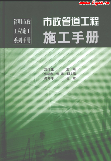 市政管道工程施工<a href=http://m.zizhongrencai.com/e/tags/?tagname=%E6%89%8B%E5%86%8C target=_blank class=infotextkey>手冊</a>.png