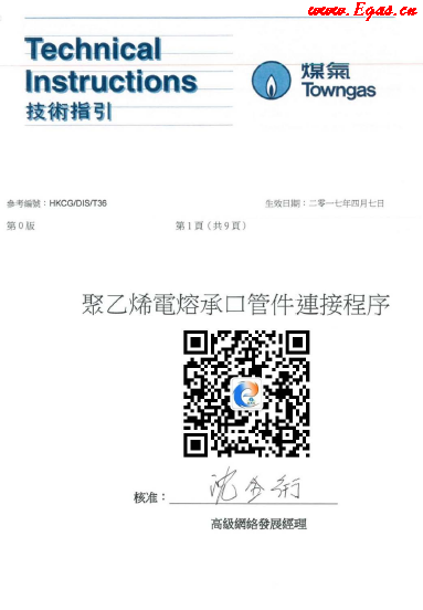 <a href=http://m.zizhongrencai.com/e/tags/?tagname=%E8%81%9A%E4%B9%99%E7%83%AF target=_blank class=infotextkey>聚乙烯</a>電熔承口<a href=http://m.zizhongrencai.com/e/tags/?tagname=%E7%AE%A1%E4%BB%B6 target=_blank class=infotextkey>管件</a>連接程序（中華煤氣指引）.png
