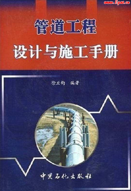 管道工程設(shè)計(jì)與施工<a href=http://m.zizhongrencai.com/e/tags/?tagname=%E6%89%8B%E5%86%8C target=_blank class=infotextkey>手冊(cè)</a>.png