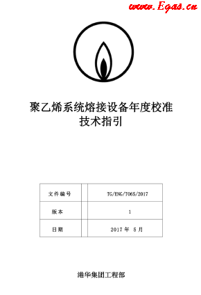 <a href=http://m.zizhongrencai.com/e/tags/?tagname=%E8%81%9A%E4%B9%99%E7%83%AF target=_blank class=infotextkey>聚乙烯</a>系統(tǒng)熔接設(shè)備年度校準(zhǔn)技術(shù)指引.png