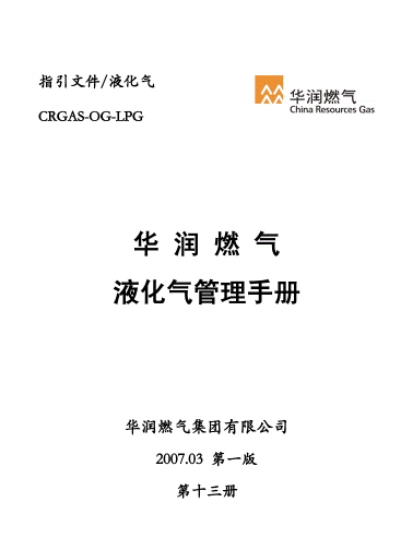 液化氣管理<a href=http://m.zizhongrencai.com/e/tags/?tagname=%E6%89%8B%E5%86%8C target=_blank class=infotextkey>手冊</a>.png