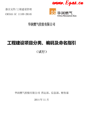工程建設(shè)項(xiàng)目分類(lèi)、編碼及命名指引.png