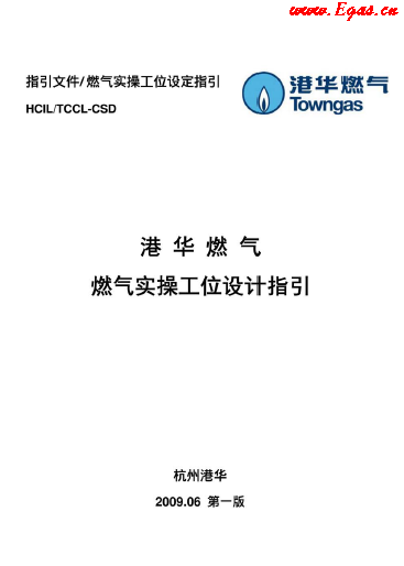 港華燃?xì)鈱?shí)操工位設(shè)計指引.png