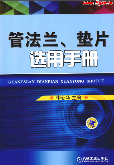 管法蘭、墊片選用手冊.png