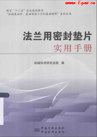 法蘭用密封墊片實(shí)用<a href=http://m.zizhongrencai.com/e/tags/?tagname=%E6%89%8B%E5%86%8C target=_blank class=infotextkey>手冊(cè)</a>.png