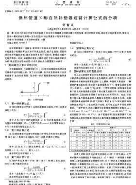 供熱管道Z形自然補(bǔ)償器短臂計算公式的分析