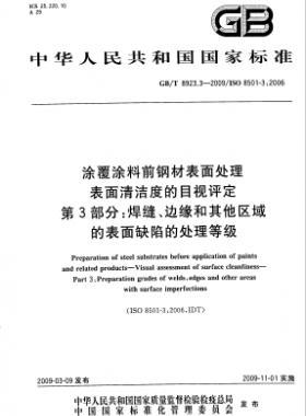 涂覆涂料前鋼材表面處理 表面清潔度的目視評定 第3部分：焊縫、邊緣和其他區(qū)域的表面缺陷的處理等級國標(biāo)/T 8923.3-2009