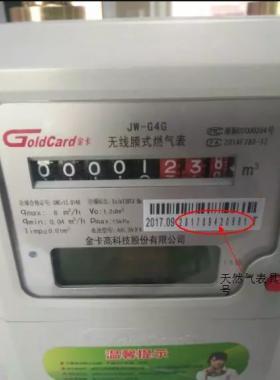 金卡物聯(lián)網(wǎng)燃?xì)獗淼氖褂?、常見錯(cuò)誤代碼及解決方法